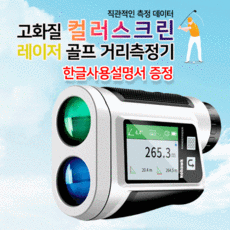 골프버디거리측정기