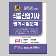 식품산업기사