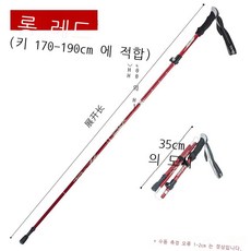 등산 지팡이 알루미늄 합금 접기 초경량 초단거리 신축 야외 손길 도보 등산 지팡이 행산 지팡이 5절, 레드 롱