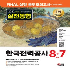 해커스한전봉투모의고사