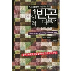 빈곤의세계화
