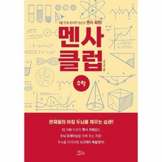 멘사클럽