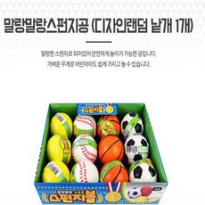 꾸미꾸미 말랑말랑스펀지공 디자인랜덤 낱개 1개 장난감공