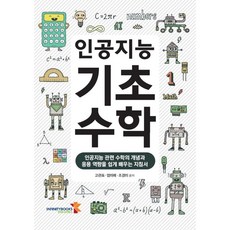 처음만나는인공지능