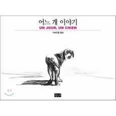 어느개이야기