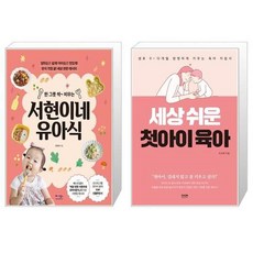 세상쉬운첫아이육아