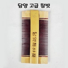 [ 국산 ] 고급 담양 참빗, 1개