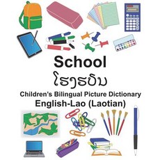 (영문도서) English-Lao (Laotian) School Children's Bilingual Picture Dictionary Paperback, Createspace Independent Pub..., English, 9781721908714