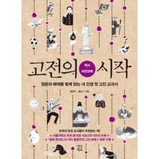 고전윤리교과서ebook