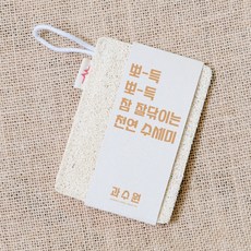 과수원 참 잘 닦이는 천연 수세미