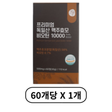프리미엄 독일산 맥주효모 비오틴 10000, 60개, 2정