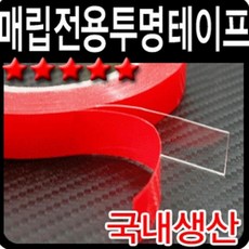CARFELL 네비매립 전용 투명양면테이프 20M 하이패스부착 차량용접착제 테이프, 1개