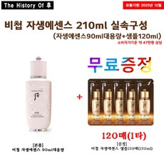 후 비첩 자생 에센스 210ml(90ml+샘플120ml) 실속세트