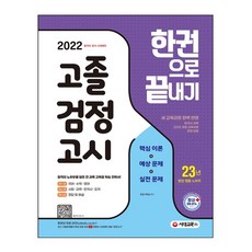 시대에듀검정고시