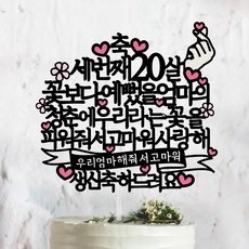 20살