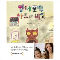 입체보석하트의비밀