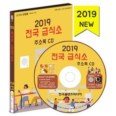 2021급식업체주소록