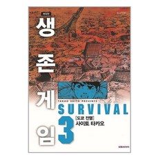 생존게임애장판