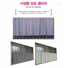 아파트1층가림막