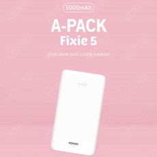 코끼리 A팩 보조배터리(5000mAh)(KP-LS50) S 갤럭시 안드로이드 갤럭시S10, 화이트, KP-LS50