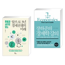 장하준의경제학강의