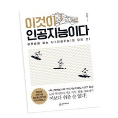 이것이인공지능이다