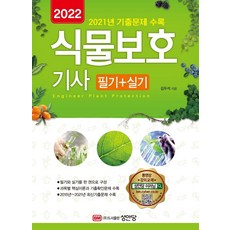식물보호기사책