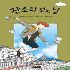 잔소리없는날