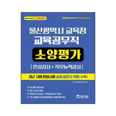 부산교육공무직소양평가
