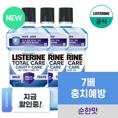 [NEW 충치케어] 리스테린 토탈케어 캐비티케어 마일드 구강청결제 3개 1000ml