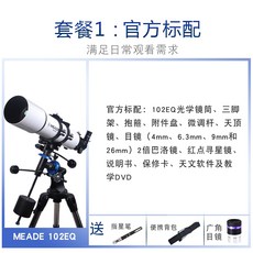 천체망원경 우주망원경 별자리탐구 American Meade 천문 망원경 Star 관찰, 패키지 1 : 공식 표준 흰색