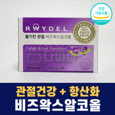 레이델 활기찬관절 비즈왁스알코올 30정 1박스 비즈왁스알콜