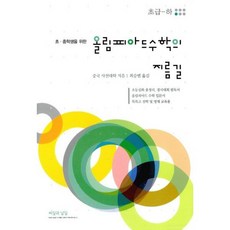 올림피아드수학의지름길