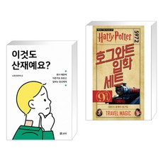 호그와트입학세트