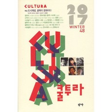 쿨투라 2017.겨울