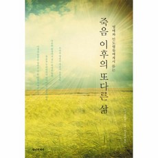 이노플리아 죽음 이후의 또 다른 삶 영매와 인도령들에게서 듣는, One color | One Size@1