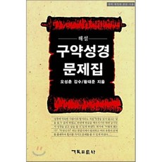 구약성경탈출기