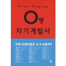 o형자기계발서