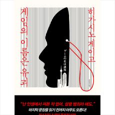 게임의이름은유괴