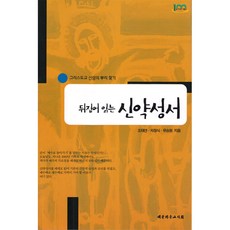 200주년신약성서주해개정판