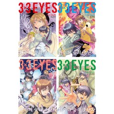 3x3eyes(아이즈)환수의숲의조난자2