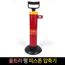 울트라펑피스톤