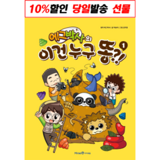똥박사마부장