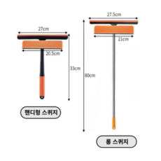 예은향 유리닦이 물기제거 스퀴지 숏+롱