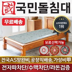 장윤정흙침대