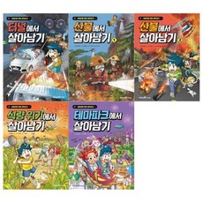 테마파크에서살아남기