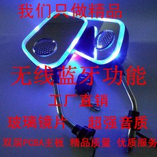 차량용MP3플레이어 통화 도난방지 오토바이 전동카 스피커 백미러 mp3스피커 개조, T02-블루투스 통화 없음방지