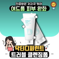 [본사정품] 닥터디퍼런트 DR.DIFFERENT 비타아크날 트러블 클렌징폼 저자극 약산성 클렌저 폼클렌징 약산성폼클렌징 여드름폼클렌징 약산성클렌징폼 딥클렌징 트러블케어