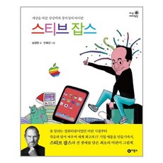 스티브잡스쇼파