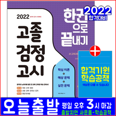 2022년검정고시책